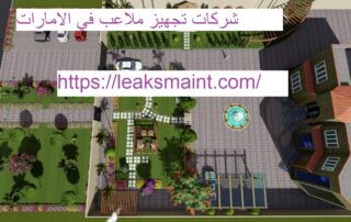 شركات تجهيز ملاعب في الامارات